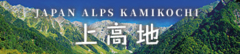 Kamikochi Official Site